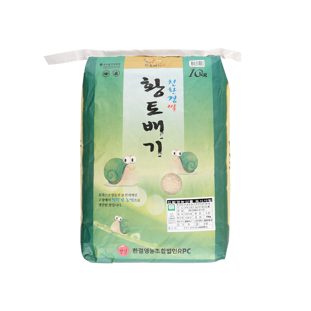 한결영농조합 황토배기 친환경 무농약쌀 10kg